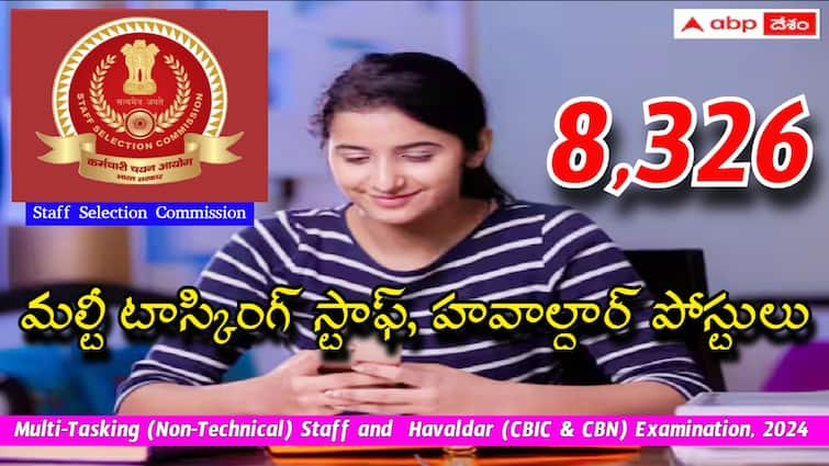 staff selection commission has released multi tasking staff and havaldar examination 2024 notification details here SSC MTS Notification: 'టెన్త్' అర్హతతో 8326 ఉద్యోగాలు, మల్టీటాస్కింగ్ స్టాఫ్ నోటిఫికేషన్ వచ్చేసింది!