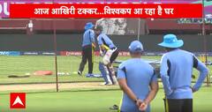 T20 World Cup Final: आज विश्वकप के आखिर मुकाबले में  ट्रॉफी होगी किसके नाम !