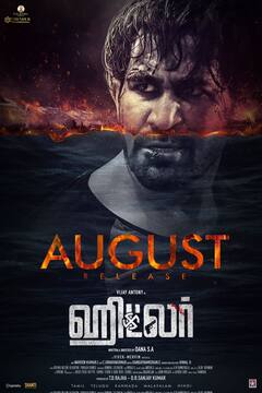 Vijay Antony Lineups : விஜய் ஆண்டனியின் வெறித்தனமான லைன்அப்ஸ்!