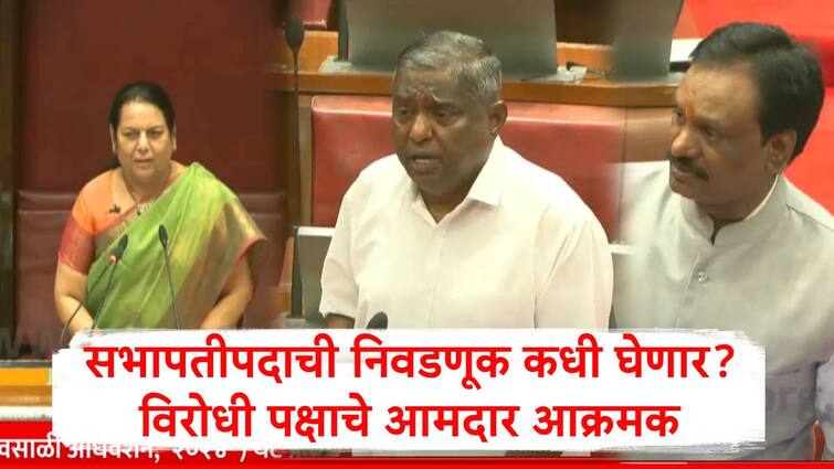 maharashtra monsoon session opposition parties aggressive over mlc speaker election Maharashtra Monsoon Session : विधानपरिषदेच्या सभापतीपदाची निवडणूक घ्या, पहिल्याच मिनिटाला विरोधी पक्षांच्या आमदारांनी घेरलं