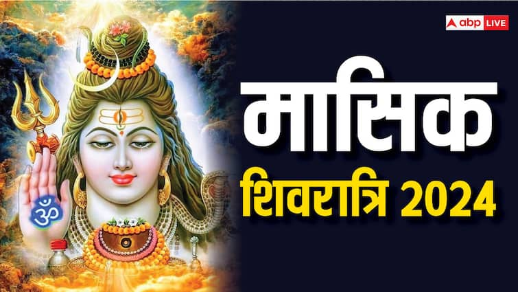 Masik Shivratri 2024 july shiv parvati puja for marriage problems know shubh muhurat and vidhi Masik Shivratri 2024: शादी में आ रही है दिक्कतें तो जरुर कर लें जुलाई में इस दिन शिव जी की आराधना