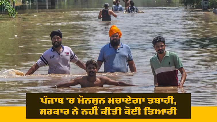 AAP govt ill-prepared to deal with monsoon: Bajwa Monsoon: 'ਪੰਜਾਬ 'ਚ ਮੌਨਸੂਨ ਮਚਾਏਗਾ ਤਬਾਹੀ, ਪੰਜਾਬੀ ਜਿੱਥੇ ਨੇ ਆਪਣਾ ਧਿਆਨ ਰੱਖਣ, ਸਰਕਾਰ ਨੇ ਨਹੀਂ ਕੀਤੀ ਕੋਈ ਤਿਆਰੀ'