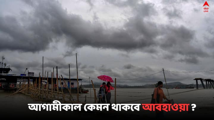 Kolkata Weather Update: আগামীকাল কেমন থাকবে কলকাতার আবহাওয়া ? জানাল হাওয়া অফিস..