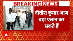 Breaking News: आज JDU के नए कार्यकारी अध्यक्ष को लेकर एलान कर सकते हैं Nitish Kumar | ABP News