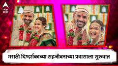 Sameer Vidwans : बॉलीवूडनंतर सहजीवनाच्या संसारात मराठी दिग्दर्शकाचं पदार्पण, समीर विद्वंस अडकला लग्नबंधनात