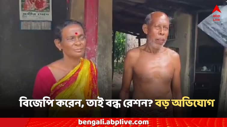 arambagh news bjp workers ration stopped allegation against tmc Arambagh News: প্রথমে হুমকি, পরে বিজেপি কর্মীদের রেশন বন্ধ করে দেওয়ার অভিযোগ! আরামবাগে তুমুল কাণ্ড!