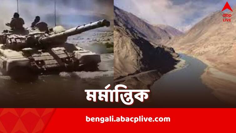 Ladakh Army Tank Accident 5 soldiers swept Away While Crossing River Near China Border Ladakh Army Tank Accident: আচমকা নদীর জলস্তরবৃদ্ধি, লাদাখে ট্যাঙ্ক সমেত সলিলসমাধি ৫ জওয়ানের, চিন সীমান্তের কাছেই