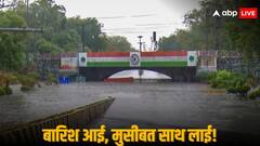 Rain Alert: बिहार से राजस्थान, खूब पानी बरसाएंगे आसमान...बारिश से दिल्ली-यूपी में गई 8 लोगों की जान, पढ़ें आज कैसा रहेगा मौसम