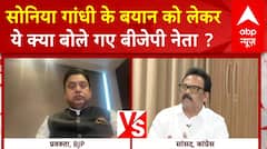 Parliament session 2024: Sonia Gandhi के बयान को लेकर ये क्या बोले गए बीजेपी नेता ? | ABP News