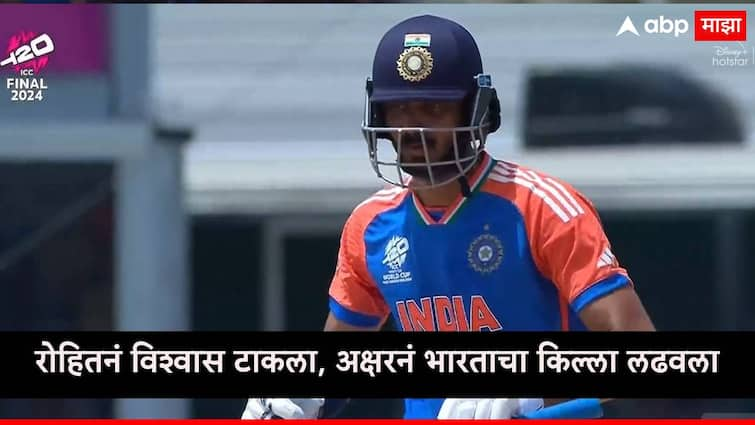 ind vs sa t20 world cup 2024 final axar patel 47 runs and important partnership with virat kohli save team india marathi news IND vs SA, Axar Patel : रोहित शर्मानं विश्वास टाकला, अक्षर पटेल भारताची ढाल बनला, विराटच्या साथीनं किल्ला लढवला