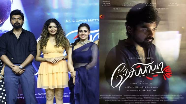 Nayanthara sppech ar Vishnuvardhan Akash murali Aditi Shankar Nesipaya  first look poster launch | Nayanthara : எந்த விழாவுக்கும் போகாத நான்..  'நேசிப்பாயா' பட விழாவில் நயன்தாரா விளக்கம்
