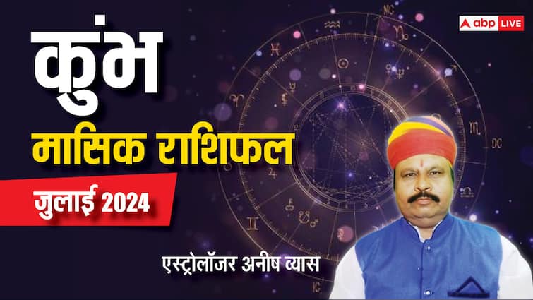 Monthly Horoscope July 2024 Aquarius zodiac sign Kumbh masik rashifal in Hindi Aquarius July Horoscope 2024: कुंभ राशि वालों के लिए कैसा रहेगा जुलाई का महीना, पढ़िए मासिक राशिफल