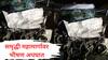 Samriddhi Highway Accident: समृद्धी महामार्गावर भीषण अपघात; दोन गाड्यांचा चक्काचूर, 6 जणांचा जागीच मृत्यू