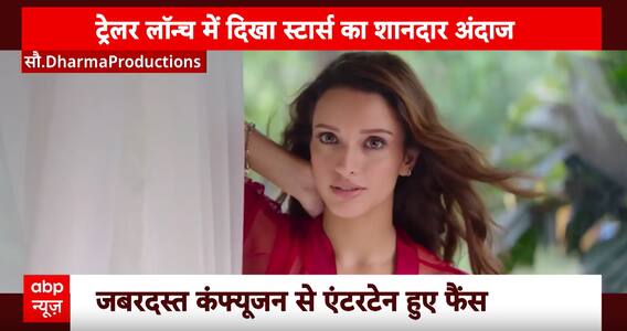 Bad Newz Trailer: रिलीज हुआ फिल्म 'बैड न्यूज' का ट्रेलर | KFH