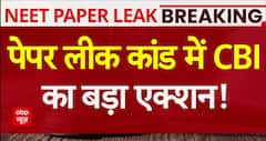 Breaking News: पेपर लीक कांड में CBI का बड़ा एक्शन ! | NEET Paper Leak | ABP News
