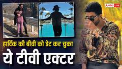 हार्दिक की पत्नी से लड़ाया इश्क, अब टीवी की इस एक्ट्रेस को डेट कर रहा ये एक्टर लेकिन शादी का अब भी नहीं प्लान!