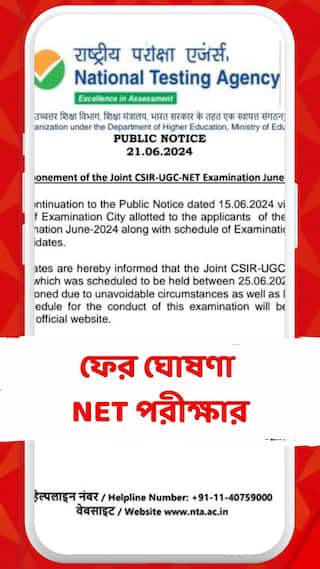 UGC NET পরীক্ষার দিন ঘোষণা