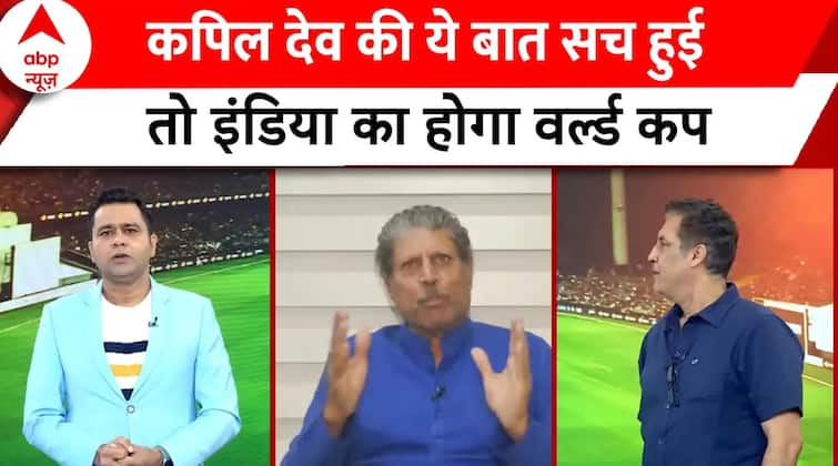 टी20 वर्ल्ड कप 2024: कपिल देव ने बताया कैसे जीतेगी टीम इंडिया फाइनल?  , भारत बनाम दक्षिण अफ्रीका |  फाड़ना