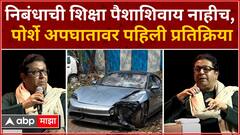 Raj Thackeray on Pune Accident : निबंध लिहण्याची शिक्षा पैशांच्या देवाण-घेवाणी शिवाय होऊच शकत नाही