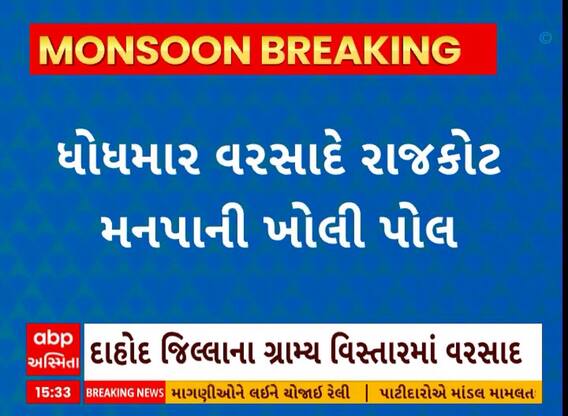 Rajkot News । ધોધમાર વરસાદે ખોલી રાજકોટ મનપાની પોલ