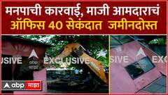 Nashik Shivsena Office : नाशिकमध्ये ठाकरे गटाच्या कार्यालयावर मनपाची कारवाई ABP Majha