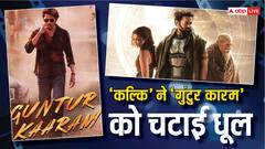 साल 2024 में टॉलीवुड की दूसरी सबसे ज्यादा कमाई करने वाली फिल्म बनी Kalki 2898 AD, महेश बाबू की 'गुंटूर कारम' को चटाई धूल