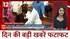 Top News: फटाफट अंदाज में देखिए दिन की बड़ी खबरें | Parliament Session | BJP | Congress | ABP News
