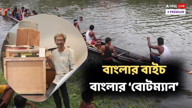 Bengal Boat Culture history with mythology how boatman of bengal keeping the heritage abpp Bengal Boat History: বাংলা থেকে হারিয়ে যাচ্ছে নৌকো বাইচ খেলা? বাংলার 'বোটম্যান' আগলে রাখছেন 'সাধের তরণী'কে