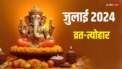 गुरु पूर्णिमा, सावन सोमवार कब है ? जानें जुलाई माह के व्रत-त्योहार की लिस्ट