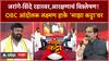 Laxman Hake Majha Katta : मनोज जरांगे-एकनाथ शिंदे रडारवर, OBC आंदोलक लक्ष्मण हाके 'माझा कट्टा'वर