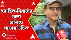 Sourav Ganguly : 'আরও অনেকদিন খেলবে রোহিত-বিরাট', ফাইনালের আগে আশাবাদী সৌরভ | ABP Ananda Live