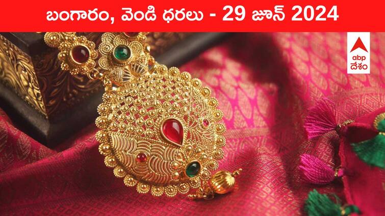 Latest Gold Silver Prices Today 29 June 2024 know rates in your city Telangana Hyderabad Andhra Pradesh Amaravati Latest Gold-Silver Prices Today: రూ.1200 పెరిగిన 100 గ్రాముల గోల్డ్‌ - ఈ రోజు బంగారం, వెండి కొత్త ధరలు ఇవి