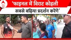 T20 World Cup 2024: खराब फॉर्म से जूझ रहे Virat Kohli को लेकर क्या बोले फैंस ? | ABP News | Breaking