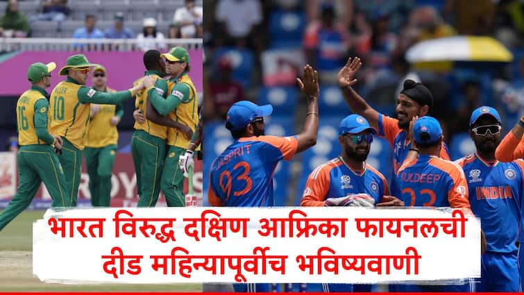 IND vs SA T20 World Cup 2024 final was predicted almost one and half month ago by Keshav Maharaj India vs South Africa Marathi News IND vs SA Final: भारत आणि दक्षिण आफ्रिका यांच्यात फायनल होणार, टी 20 वर्ल्ड कप बाबत दीड महिन्यापूर्वीची भविष्यवाणी खरी ठरली Video
