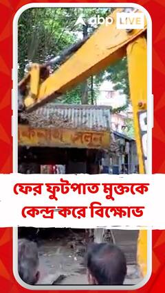 রামপুরহাটে ফুটপাত দখলমুক্ত করা নিয়ে উত্তেজনা