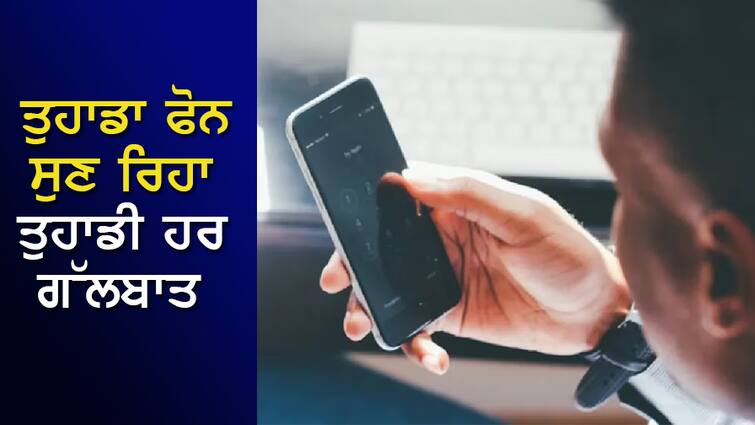 If this setting is ON, then the mobile is listening to your private conversation, there may be a leak at any time Tech Tips: ਜੇਕਰ ON ਹੈ ਇਹ ਸੈਟਿੰਗ ਤਾਂ ਮੋਬਾਈਲ ਸੁਣ ਰਿਹੈ ਤੁਹਾਡੀ ਨਿੱਜੀ ਗੱਲਬਾਤ, ਕਦੇ ਵੀ ਹੋ ਸਕਦੀ  ਹੈ ਲੀਕ