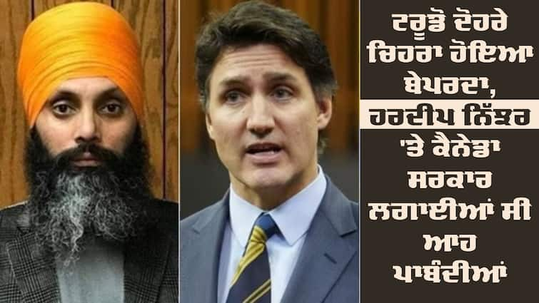 Nijjar was a headache not only for India but also for Canada Hardeep Nijjar: ਟਰੂਡੋ ਦਾ ਦੋਹਰੇ ਚਿਹਰਾ ਹੋਇਆ ਬੇਪਰਦਾ, ਹਰਦੀਪ ਨਿੱਝਰ 'ਤੇ ਕੈਨੇਡਾ ਸਰਕਾਰ ਲਗਾਈਆਂ ਸੀ ਆਹ ਪਾਬੰਦੀਆਂ, ਖੂਫੀਆ ਰਿਪੋਰਟ 'ਚ ਖੁਲਾਸਾ 