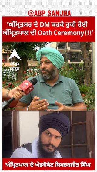 'ਅੰਮ੍ਰਿਤਸਰ ਦੇ DM ਕਰਕੇ ਰੁਕੀ ਹੋਈ ਅੰਮ੍ਰਿਤਪਾਲ ਦੀ Oath Ceremony!!!'