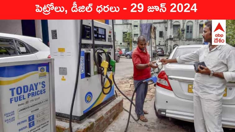 petrol diesel price today 29 June 2024 fuel price in hyderabad telangana andhra pradesh vijayawada Petrol Diesel Price Today 29 June: తెలుగు రాష్ట్రాల్లో మారిన పెట్రోల్‌, డీజిల్‌ ధరలు - ఈ రోజు రేట్లు ఇవి