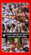 Palkhi 2024 : इमानदार वाड्यातून संत तुकाराम महाराजांची पालखी मार्गस्थ ABP Majha