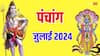 July Calendar 2024: हिंदू कैलेंडर जुलाई 2024, जानें पूरे माह के व्रत-त्योहार, शुभ मुहूर्त और ग्रह-गोचर