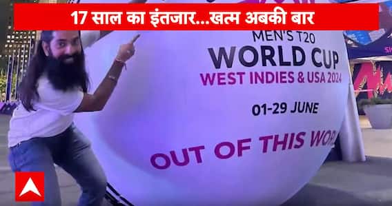 T20 World Cup Final: आज आखिरी टक्कर... विश्वकप आ रहा है घर ! | Team India | ABP News