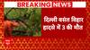 Breaking: Body of 3 labourers recovered after under-construction wall collapses in Delhi | ABP News