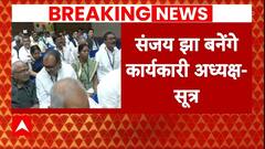 JDU Meeting In Delhi: Sanjay Jha बनेंगे JDU के कार्यकारी अध्यक्ष! | ABP News