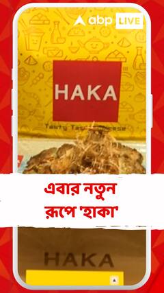 চাইনিজ মেনুতে নয়া সংযোজন, নয়া রূপে হাজির সিটি সেন্টার ওয়ানের 'হাকা'