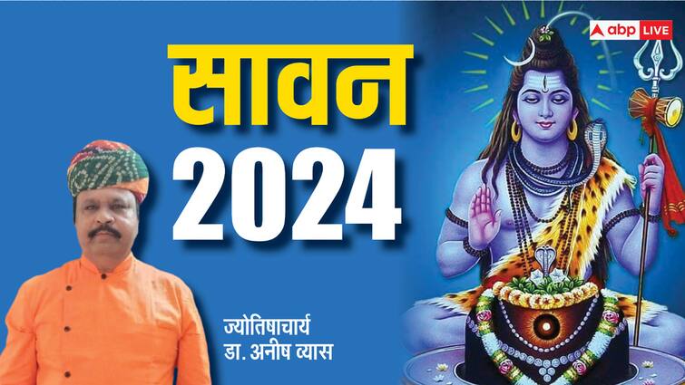 Sawan 2024 date kab hai somwar vrat in year 2024 and know about list of mangla gauri vrat Sawan 2024: साल 2024 में सावन मास कितने सोमवार पड़ेंगे, साथ ही जानें कब पड़ेगा पहला मंगला गौरी व्रत