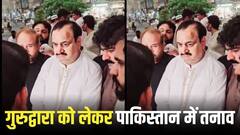 'ये हत्यारे हैं...', पाकिस्तान में गुरुद्वारा बनाने पर विरोध, सिखों को दी गई खुलेआम धमकी