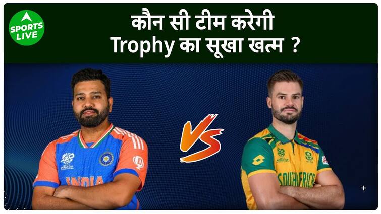 फाइनल टी20 विश्व कप 24 में कौन इतिहास रचेगा और ट्रॉफी का सूखा खत्म करेगा, भारत या दक्षिण अफ्रीका?  , लाइव स्पोर्ट्स