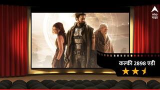 Kalki 2898 AD Movie Review :   कल्की 2898  एडी : कथानकाअभावी फसलेला VFX चा खेळ