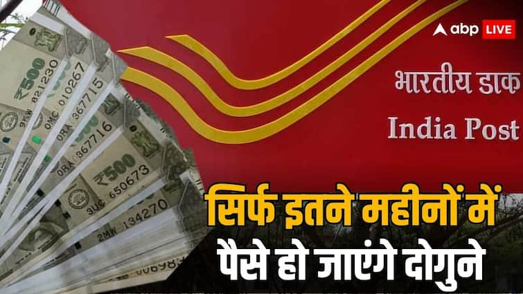 post office kisan vikas patra yojan will double the amount you invest know the details इस स्कीम में करेंगे निवेश तो इतने महीनों में डबल हो जाएंगे पैसे